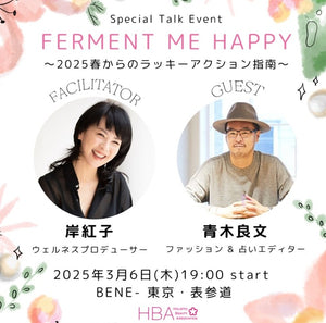 【一般用】FERMENT ME HAPPY～2025春からのラッキーアクション指南